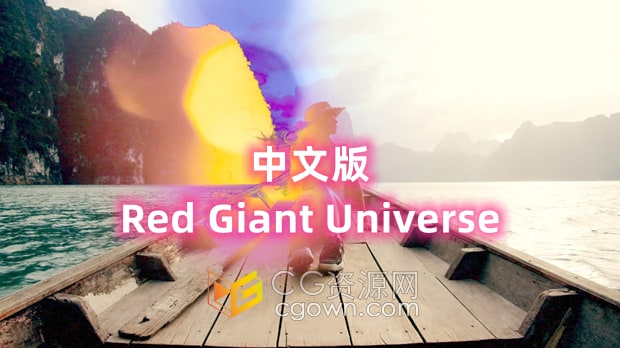 Mac版本Red Giant Universe 2025.3.2中文版插件下载